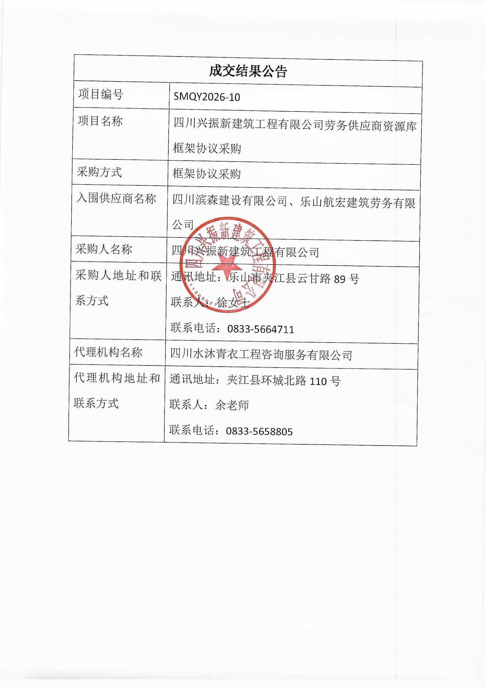 结果公告_0001