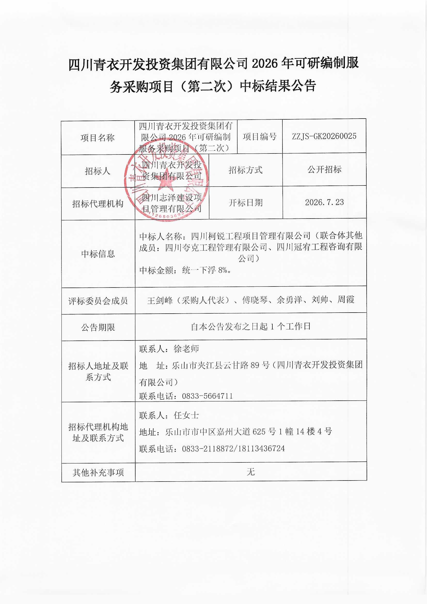 结果公告2