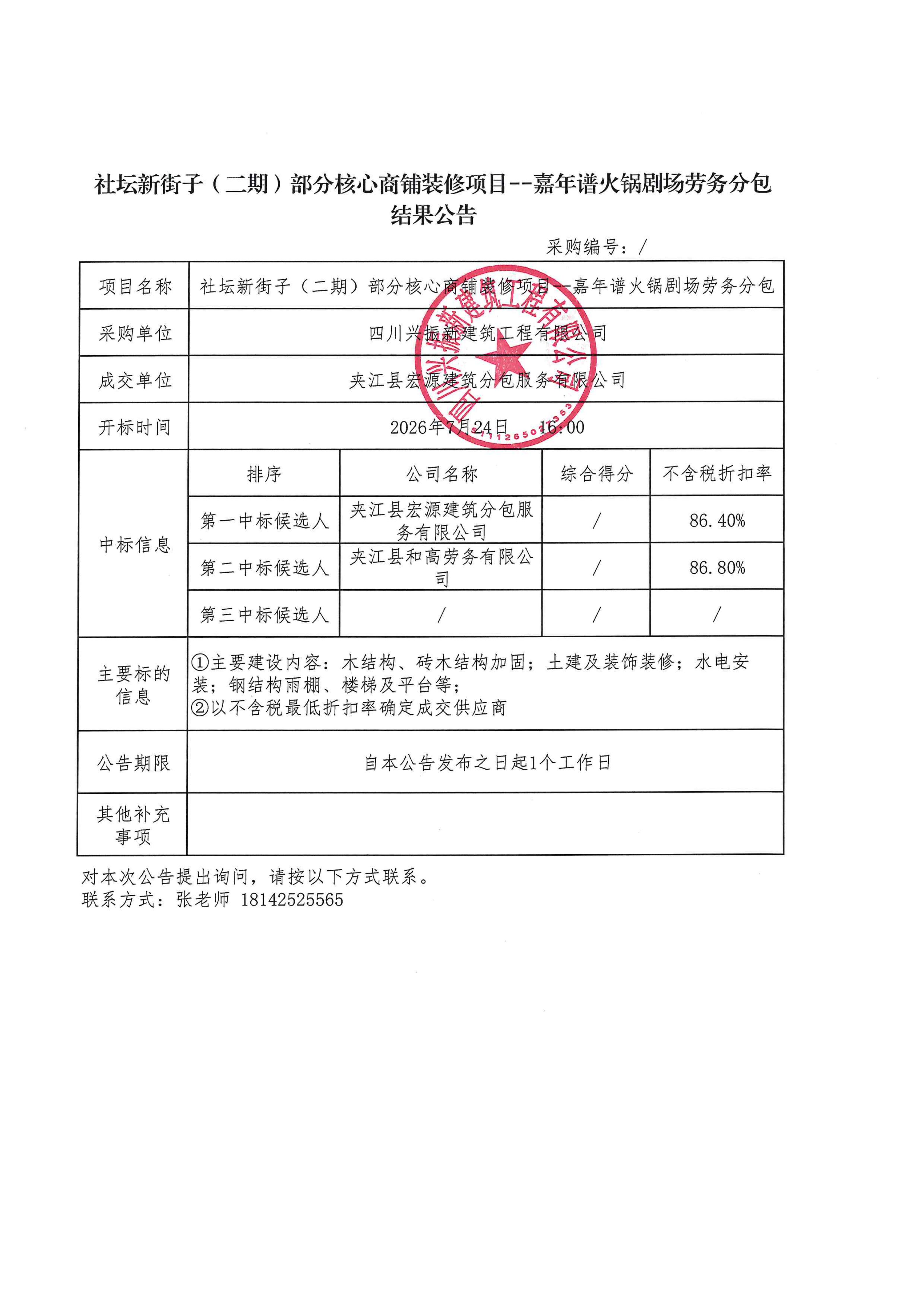 社坛新街子-结果公示_01