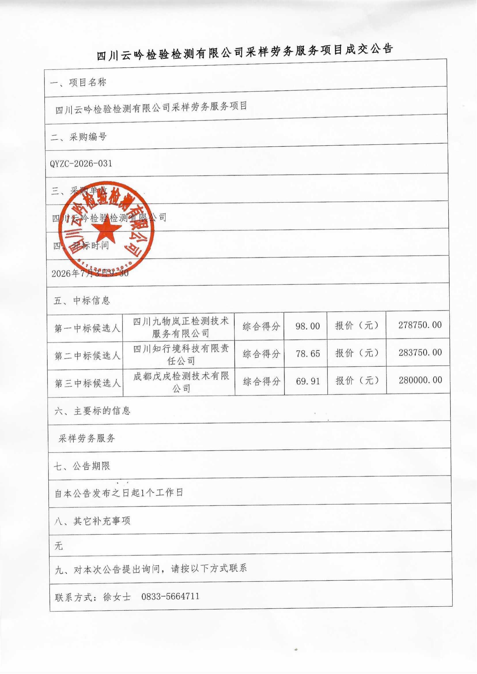 结果公告9_00