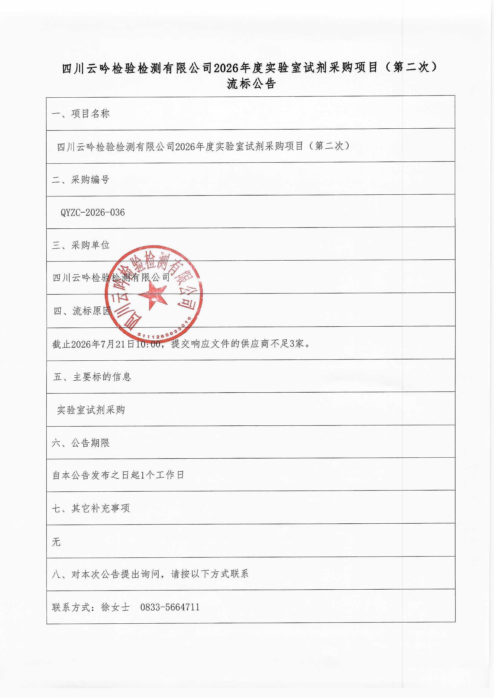 流标公告1_0002