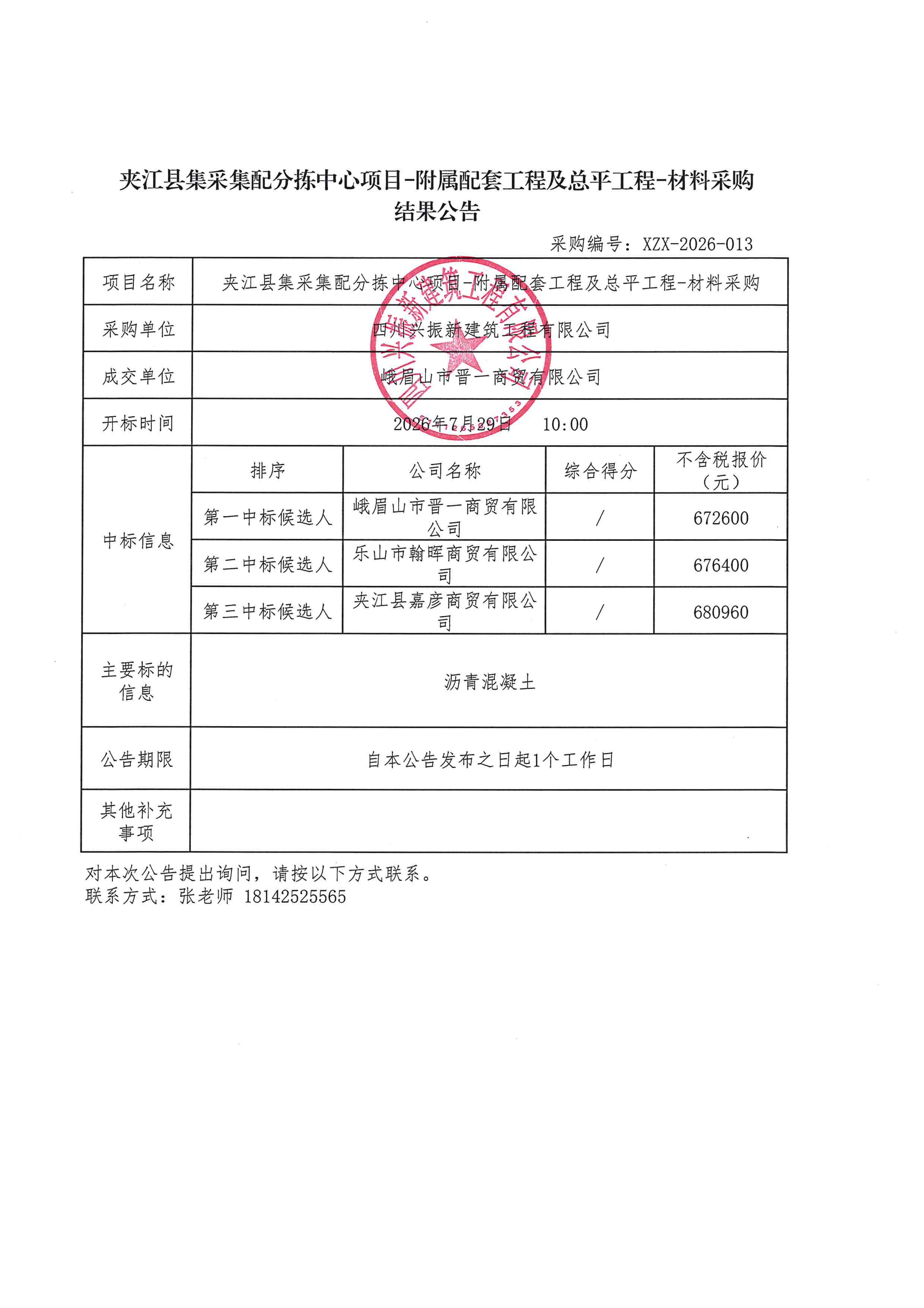 成交结果公告_01