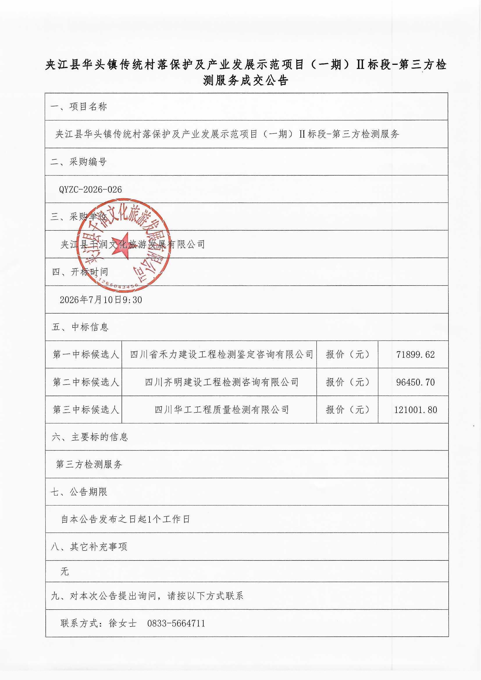 结果公告_0002