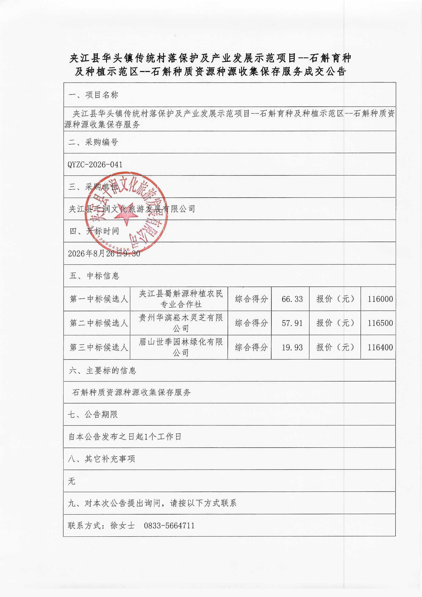结果公告8_0003