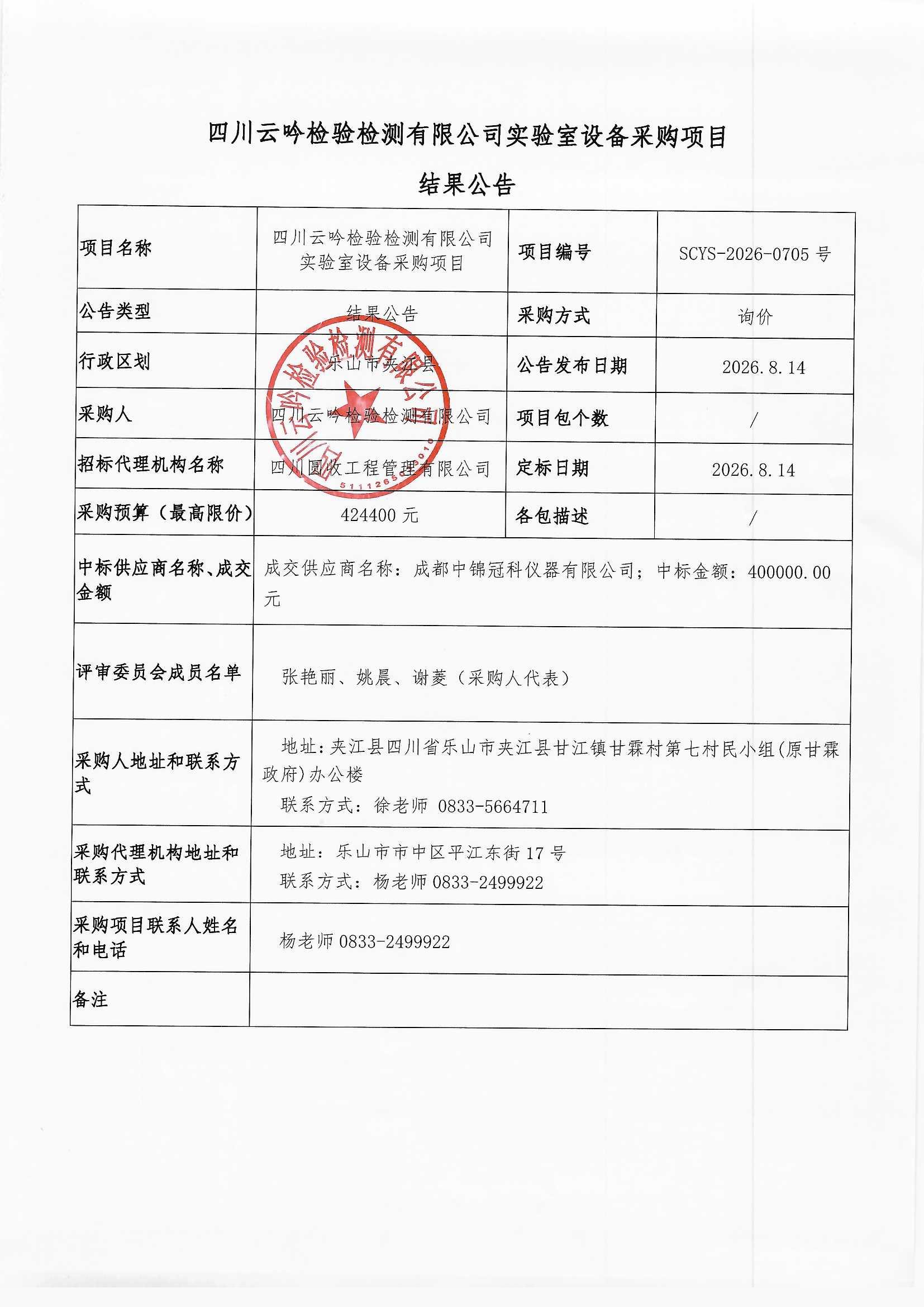 结果公告4