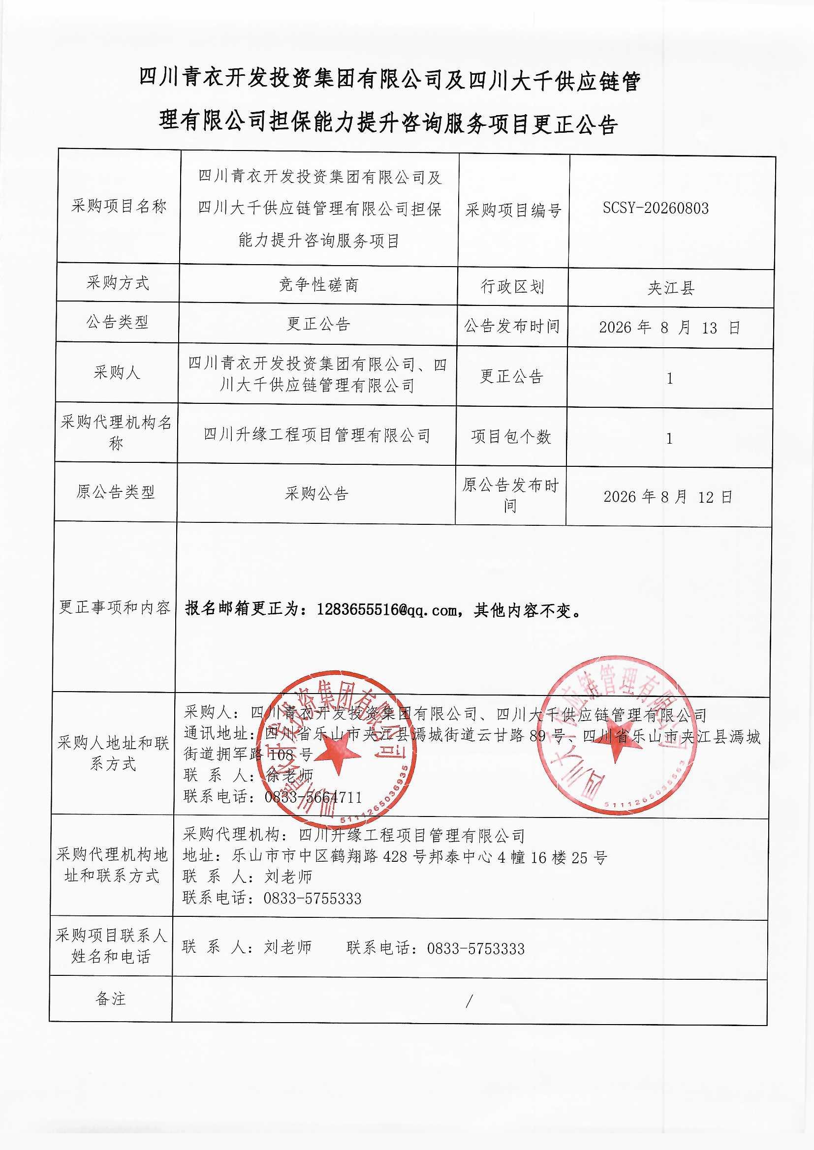 更正公告1