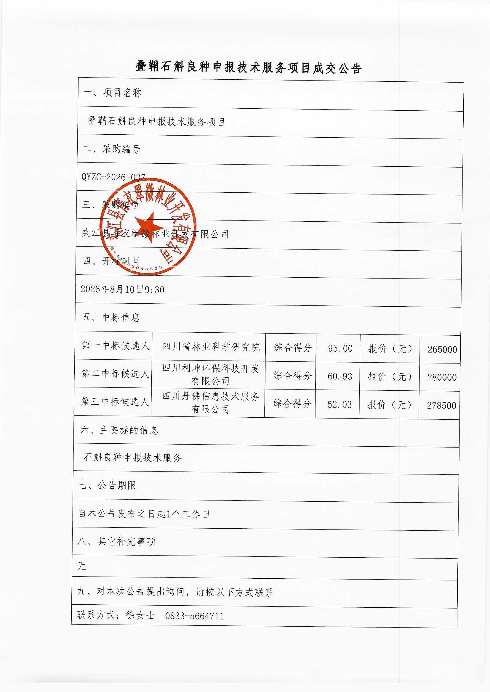 结果公告12