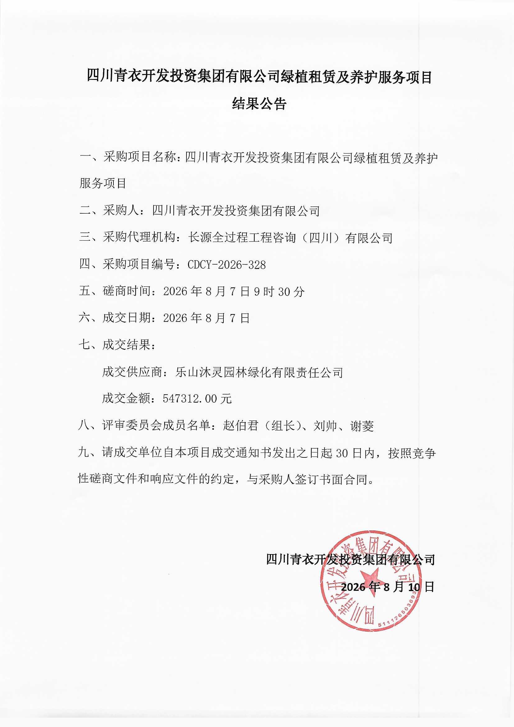 结果公告22
