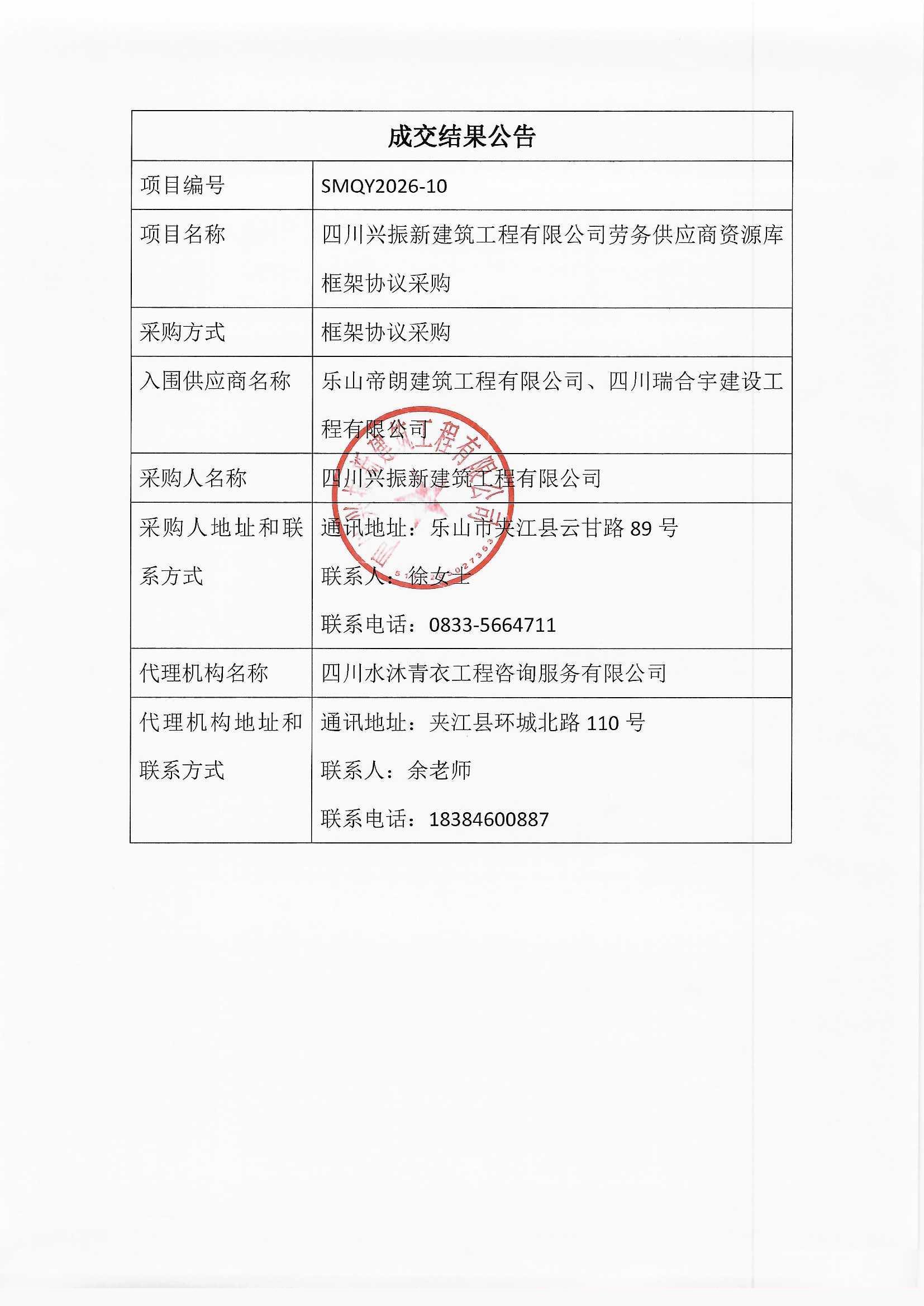 结果公告5