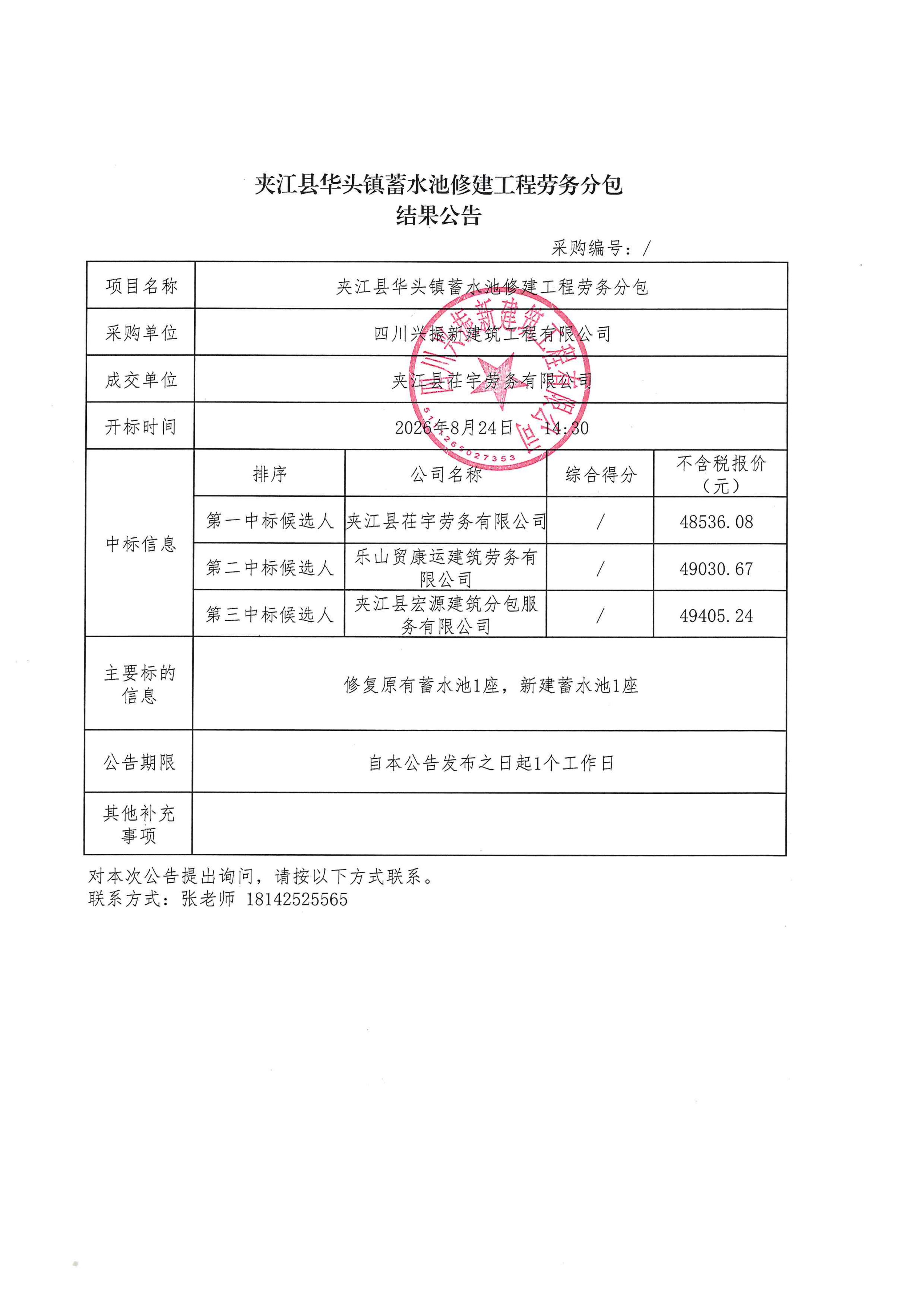 结果公告及成交通知书_01