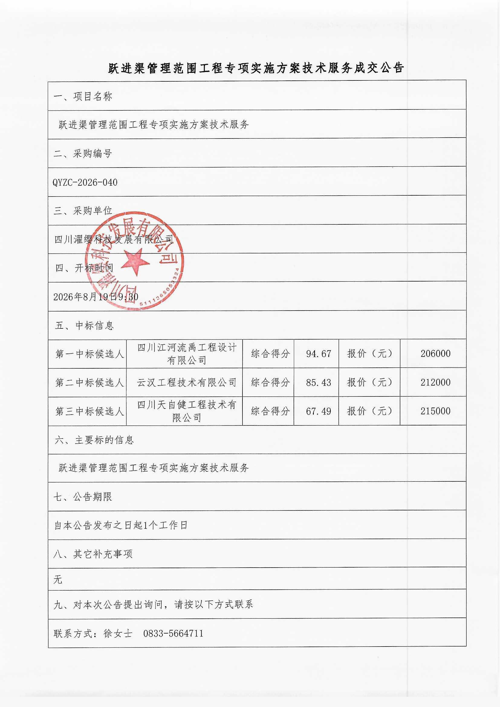 结果公告