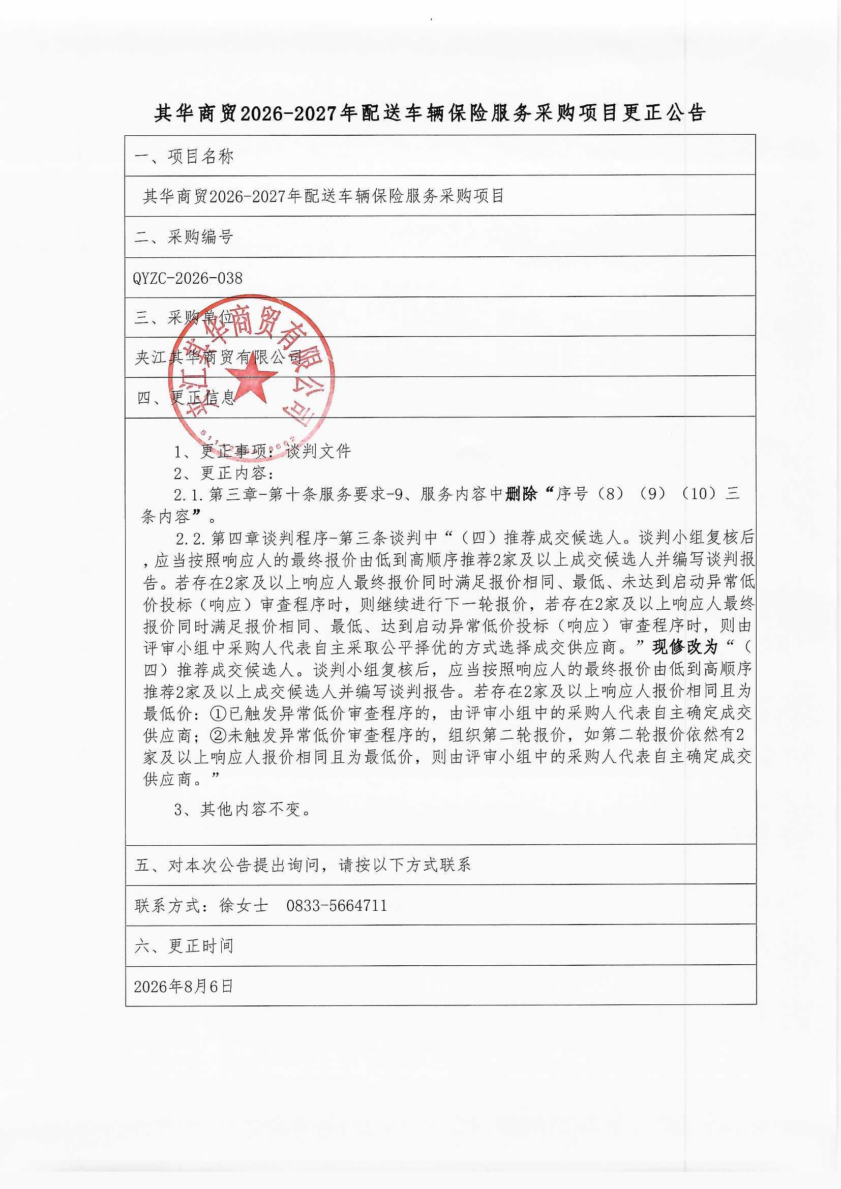 更正公告
