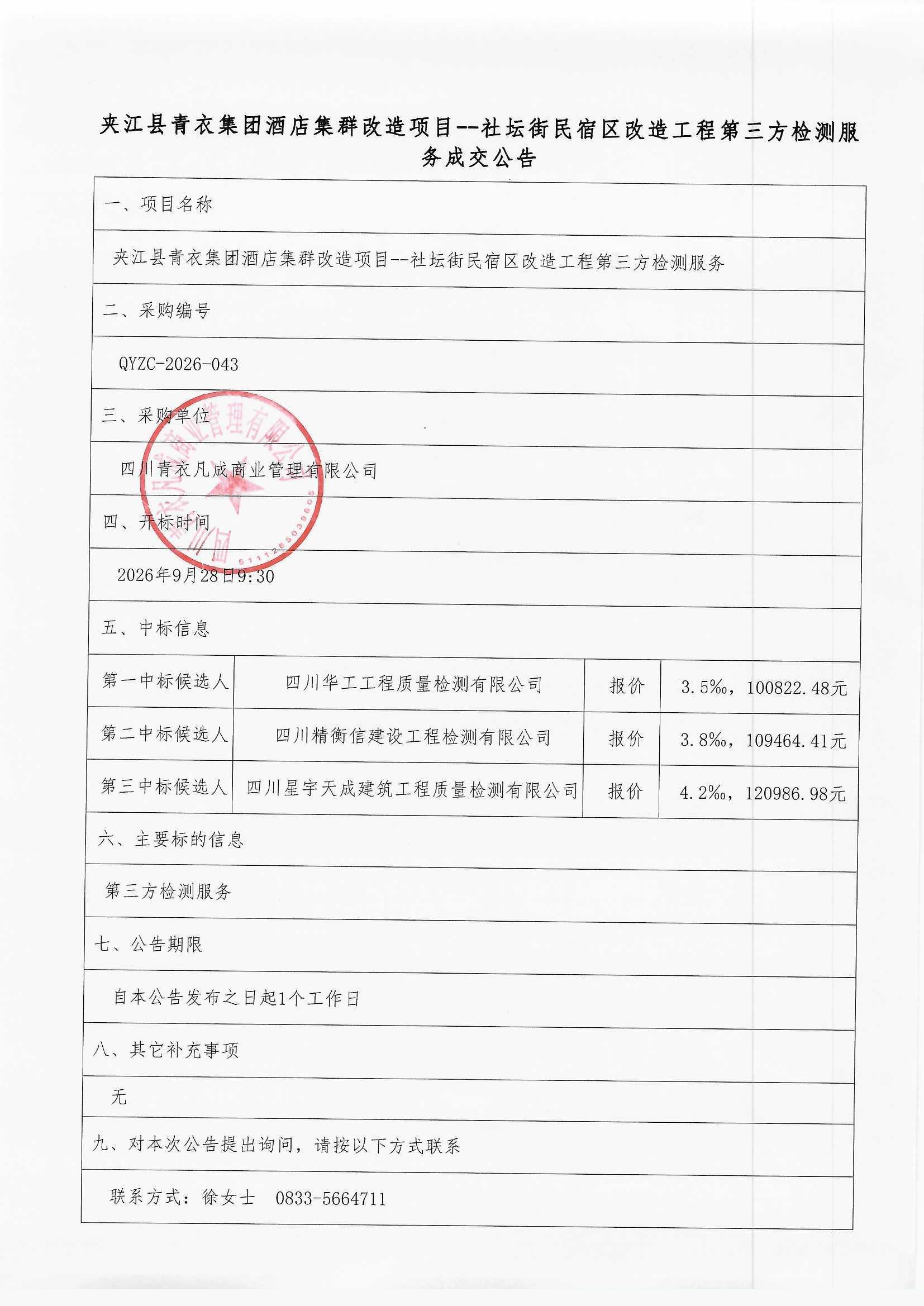 结果公告