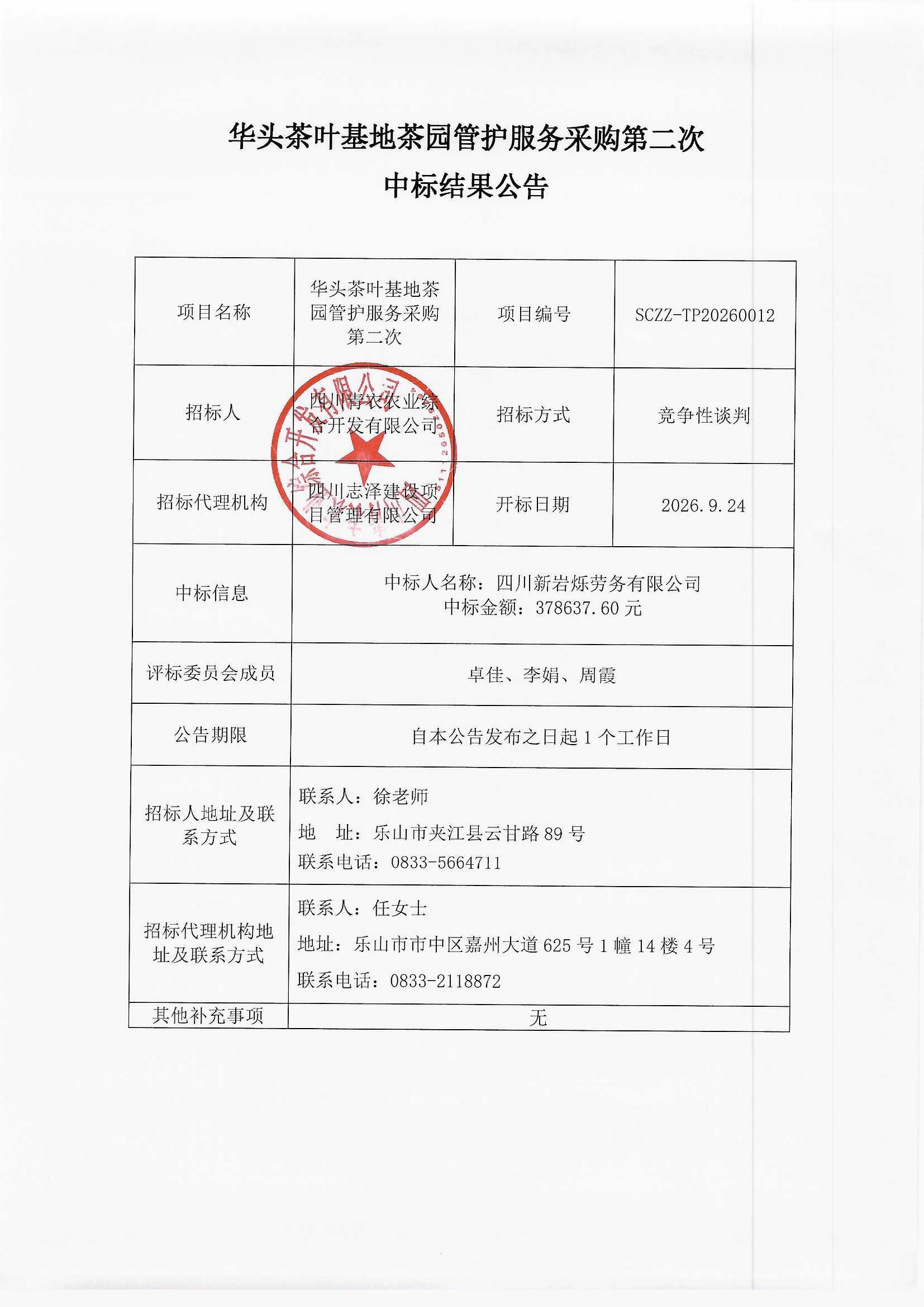 结果公告3