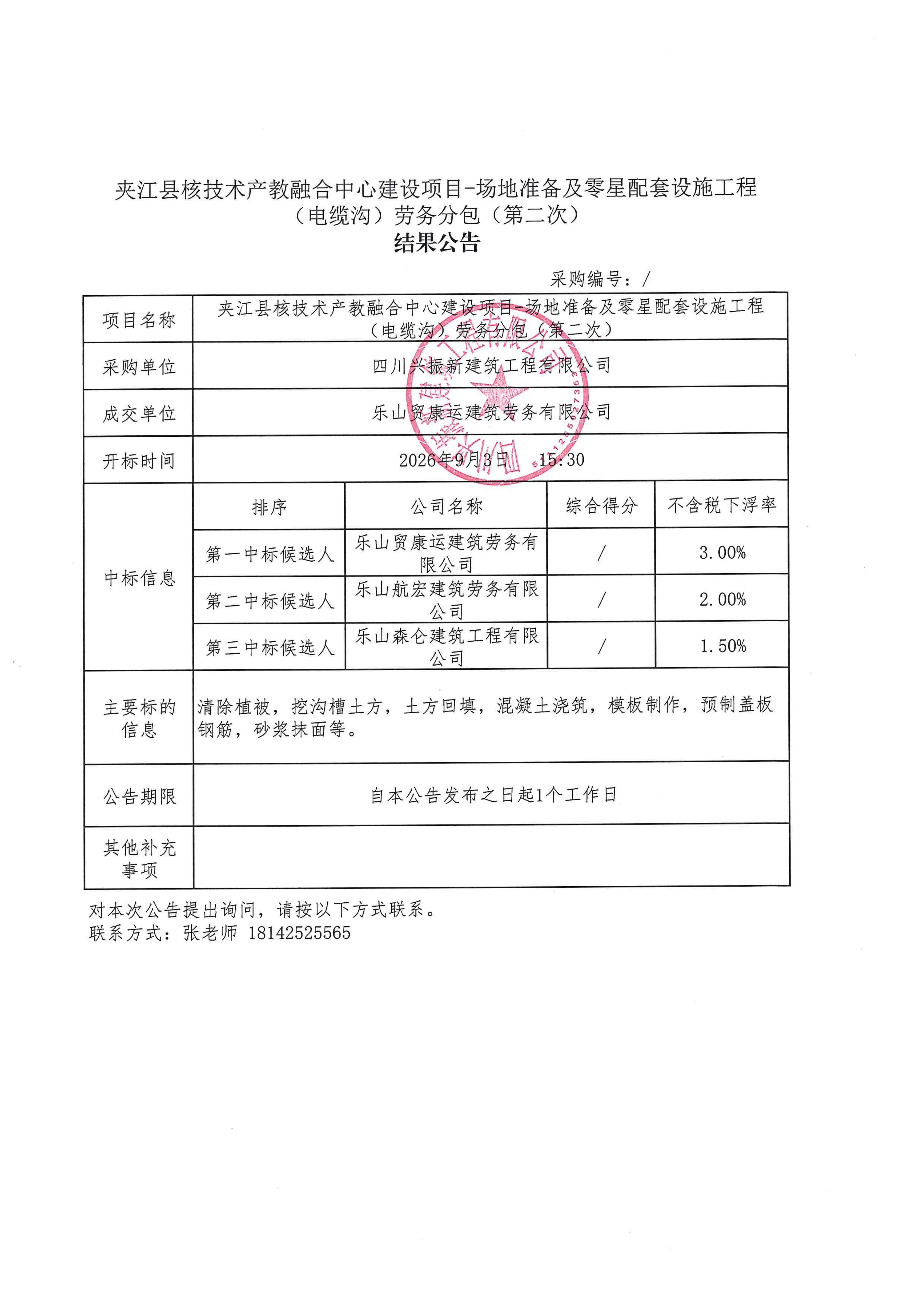 电缆沟-结果公告_01