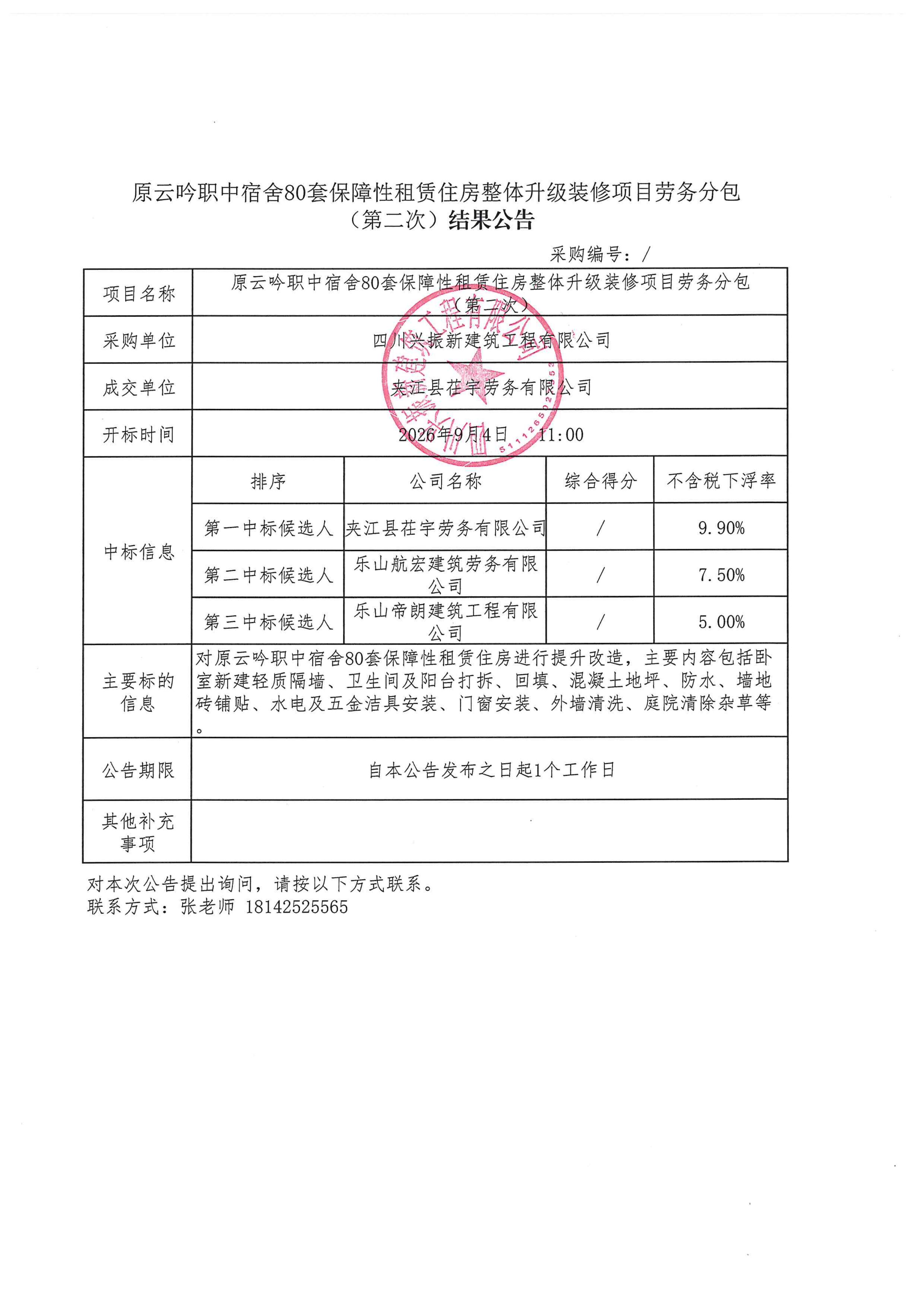 云吟职中-结果公告_01