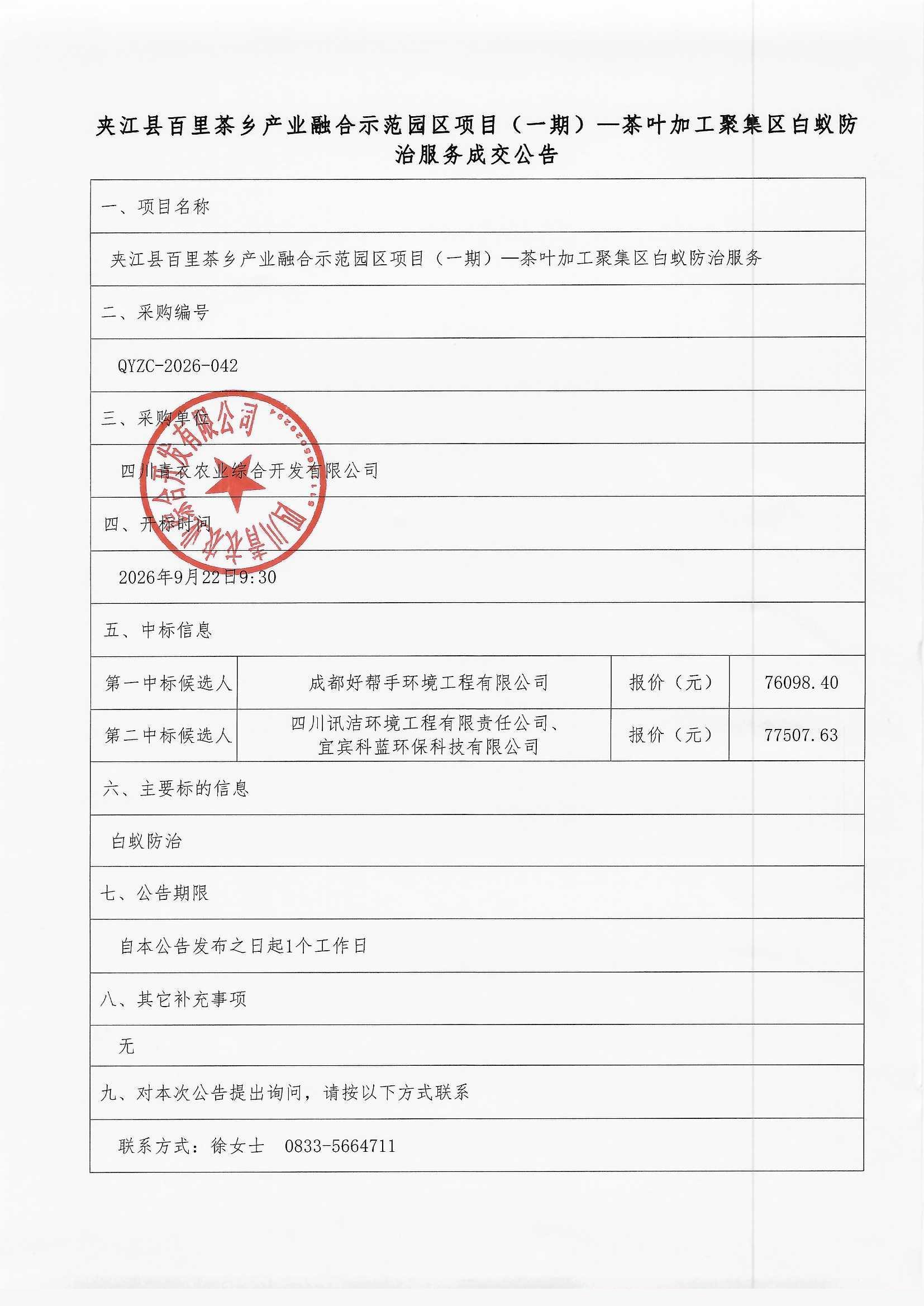 结果公告4_0001