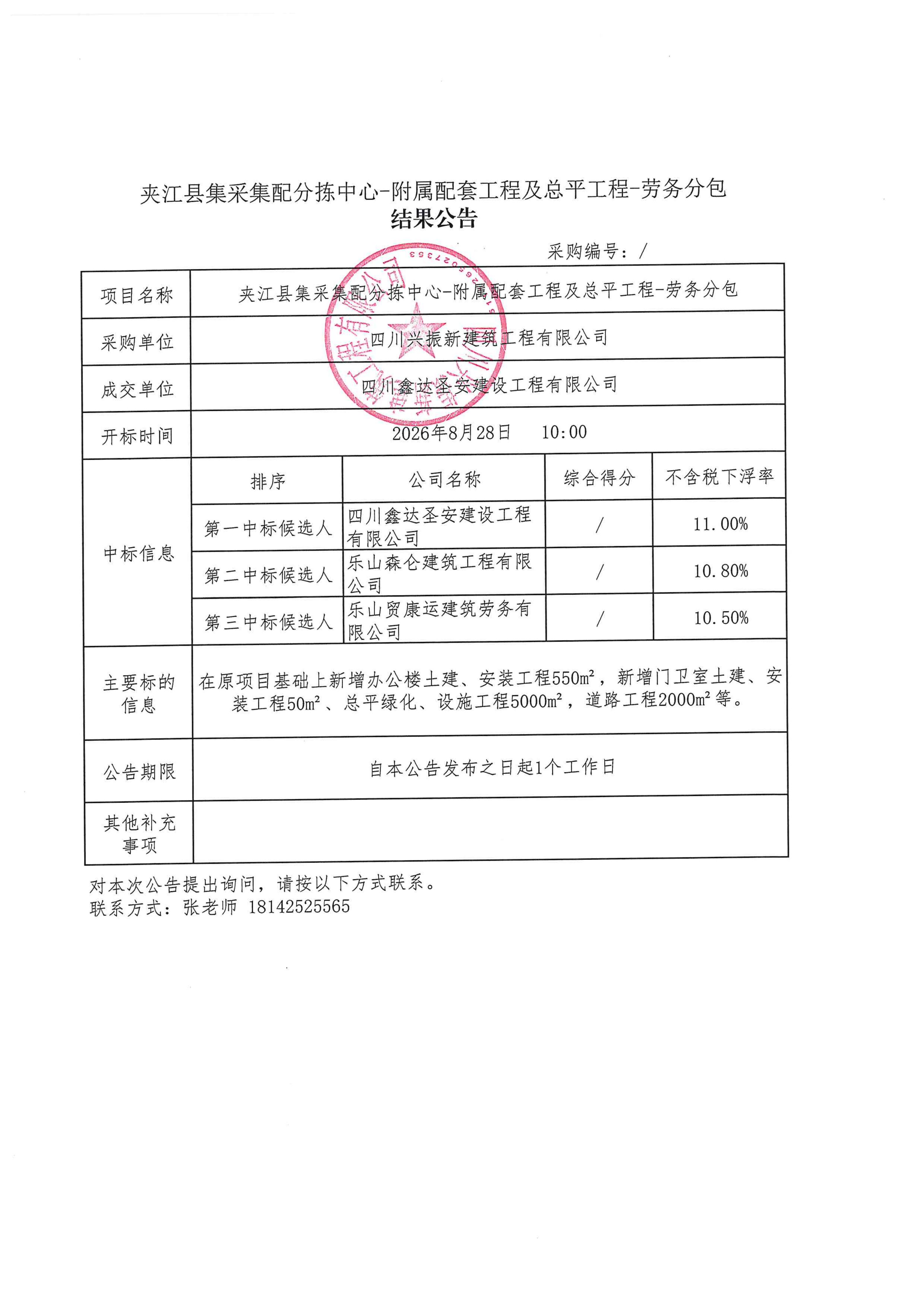 集采集配结果公告_01
