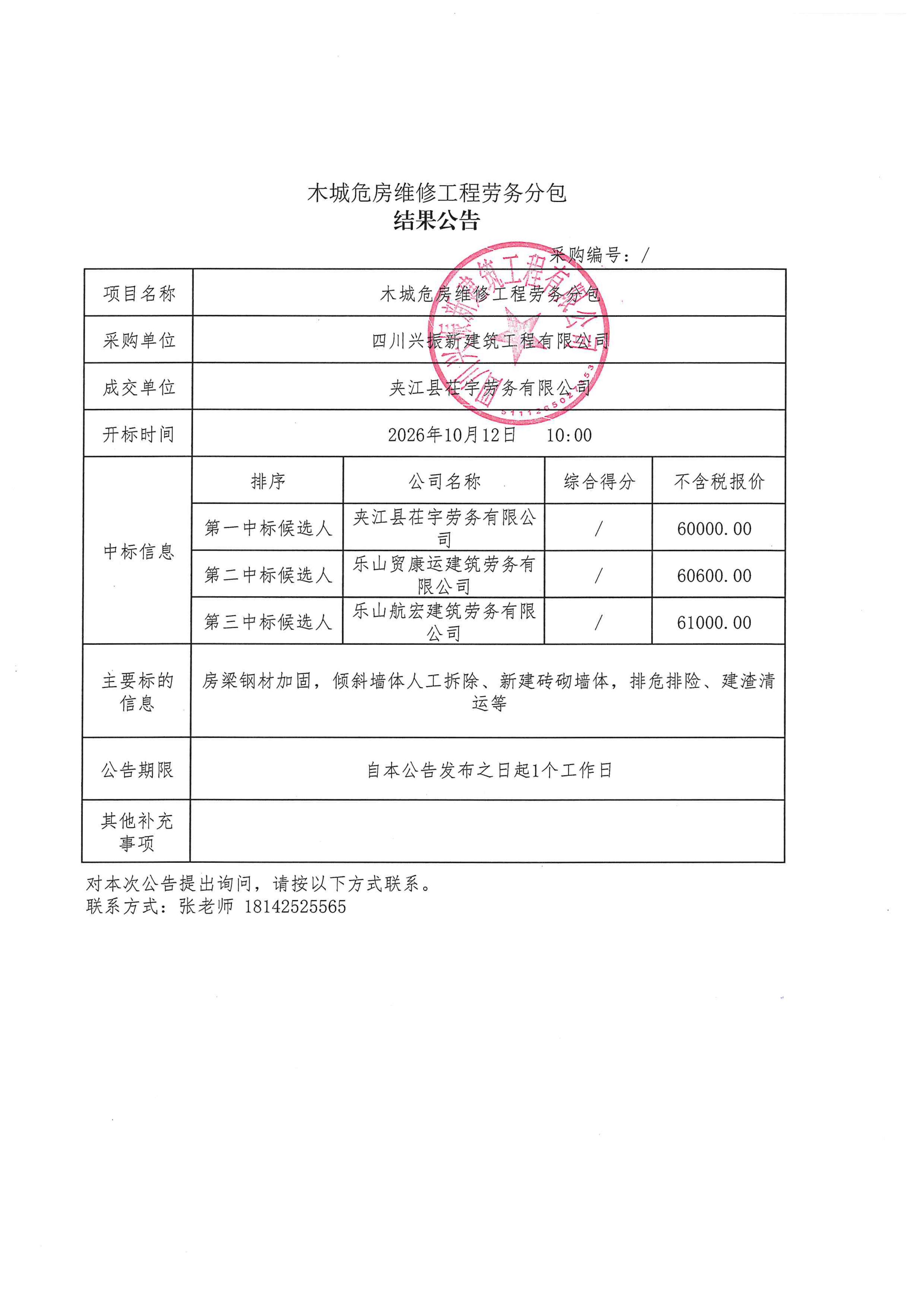 木城危房维修项目_01