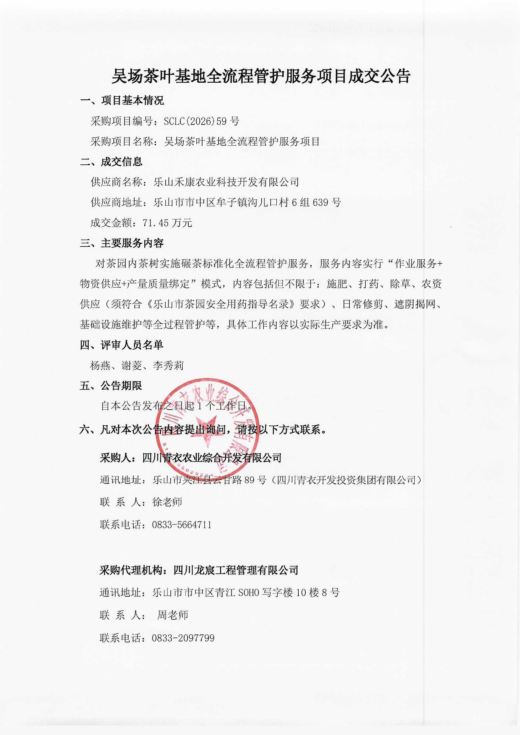 结果公告9