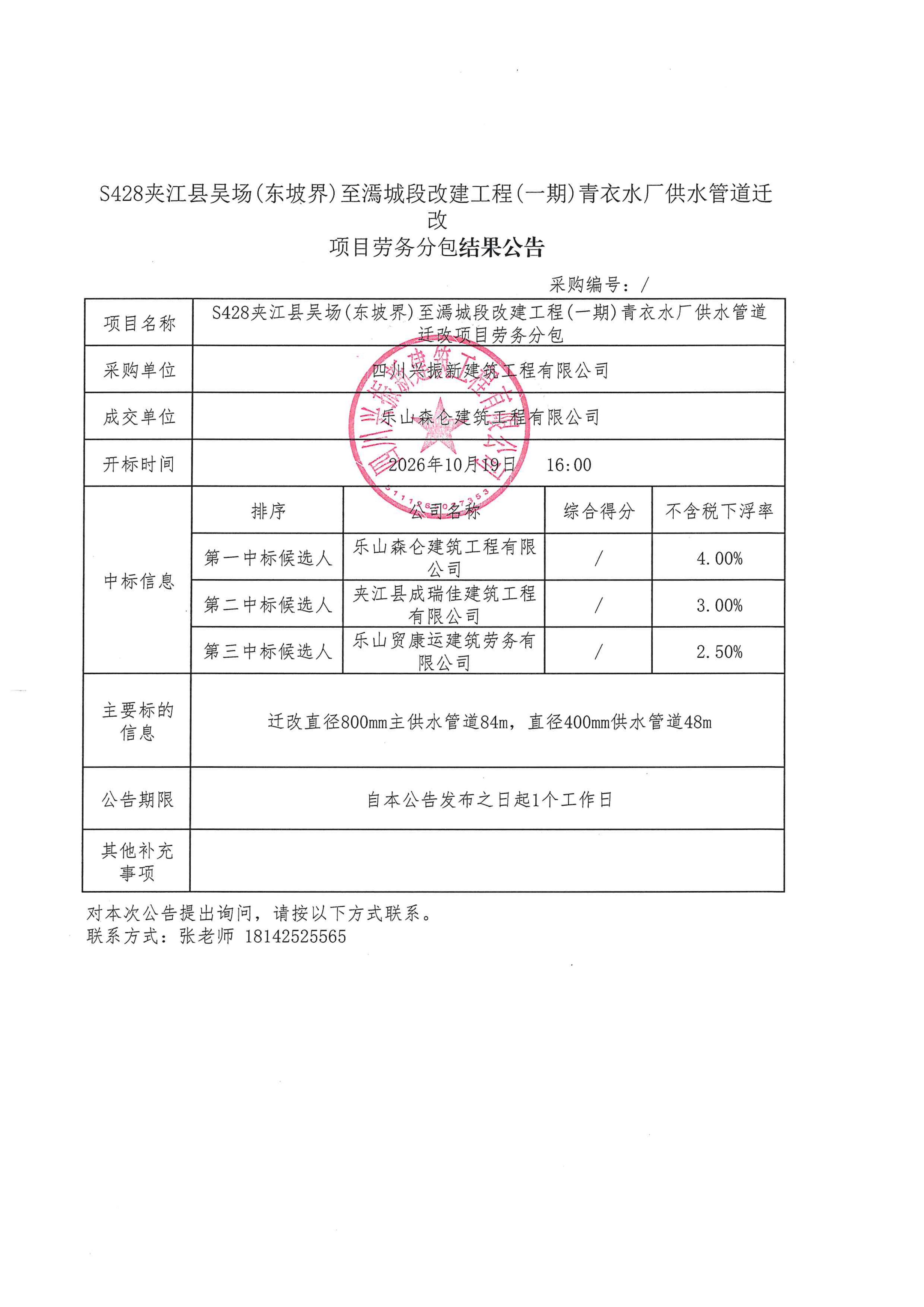 S428供水管道迁改成交通知书_01