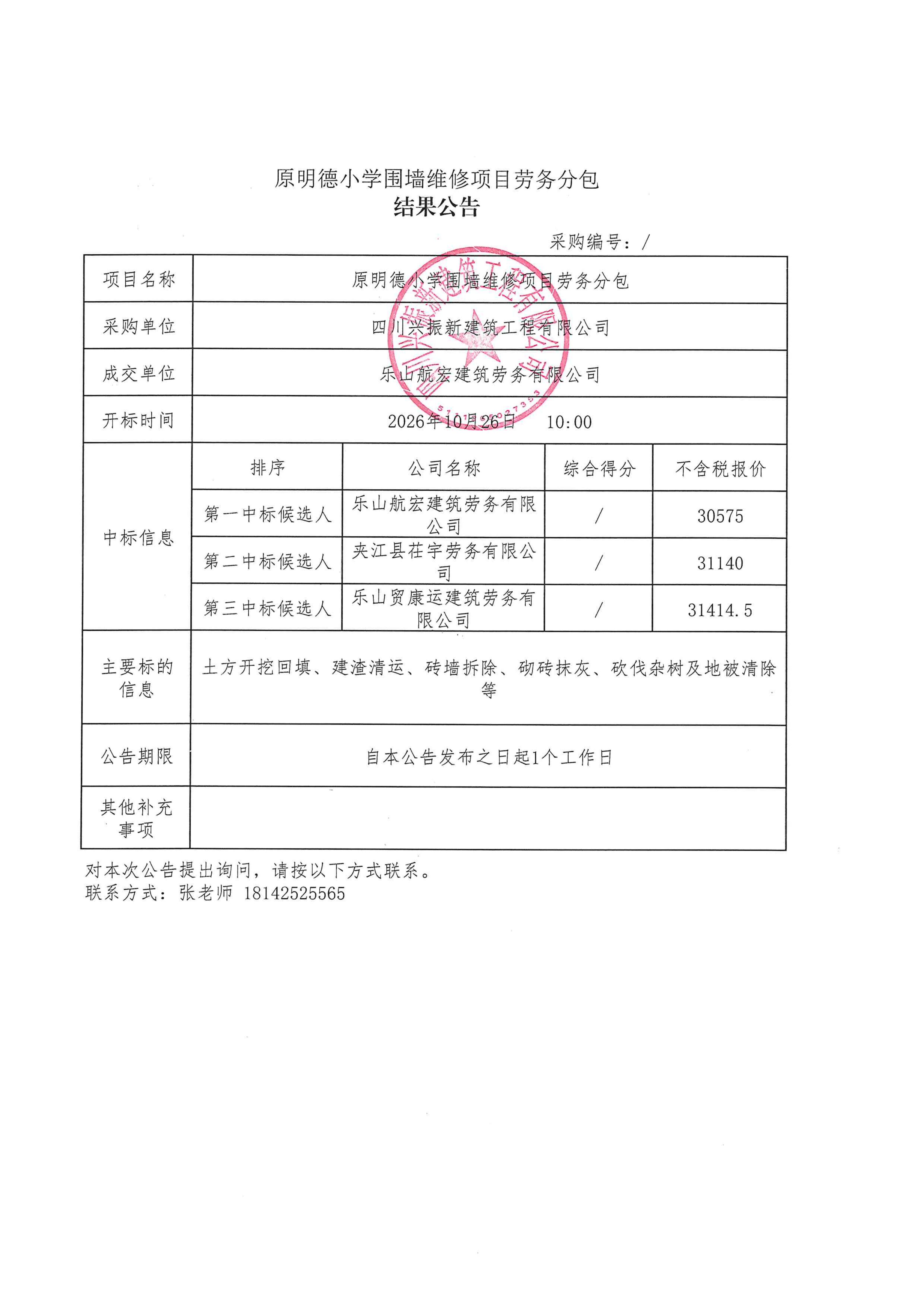 明德小学-结果公告_01